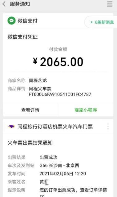第三方购买火车票有什么弊端图2