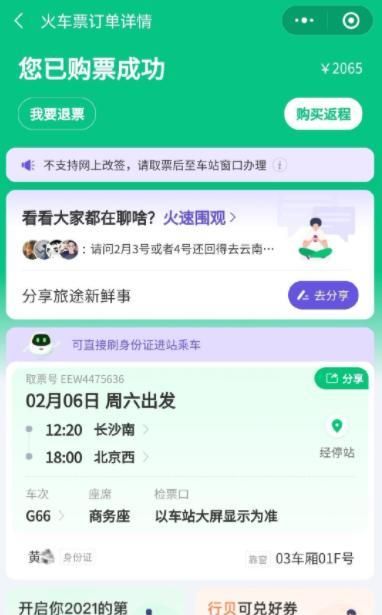 第三方购买火车票有什么弊端图3