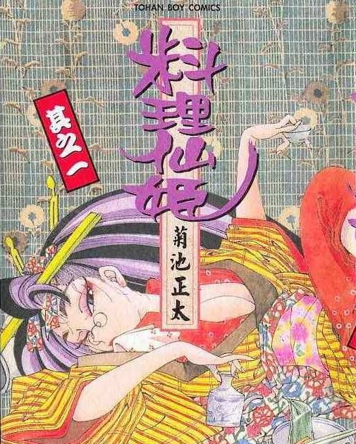 十大经典美食漫画(周末放毒)图20