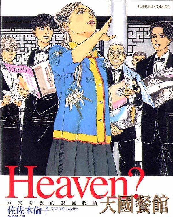 十大经典美食漫画(周末放毒)图27