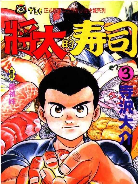 十大经典美食漫画(周末放毒)图28