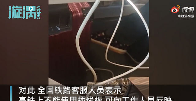 男子在高铁上使用插线板被制止(男子在高铁上使用插线板)图2