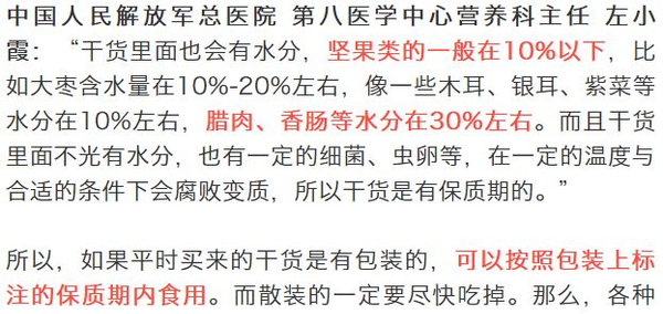 干货保质期过了还能吃吗,保质期最长的干货图3