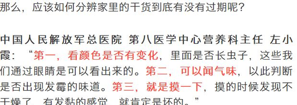 干货保质期过了还能吃吗,保质期最长的干货图6