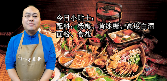 杨梅的几种吃法,只是当水果吃太可惜了!图3