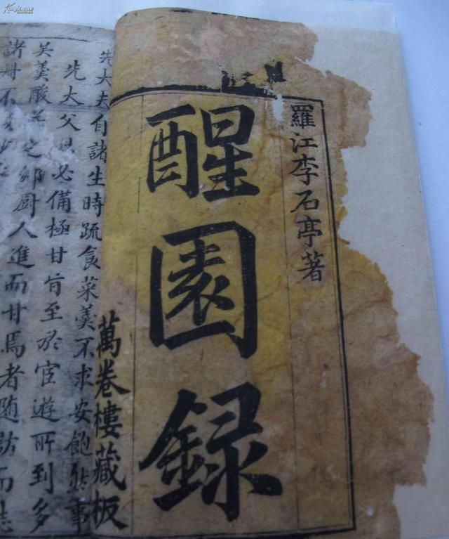 李调元与川菜的有趣故事有哪些,李调元川菜大全图1
