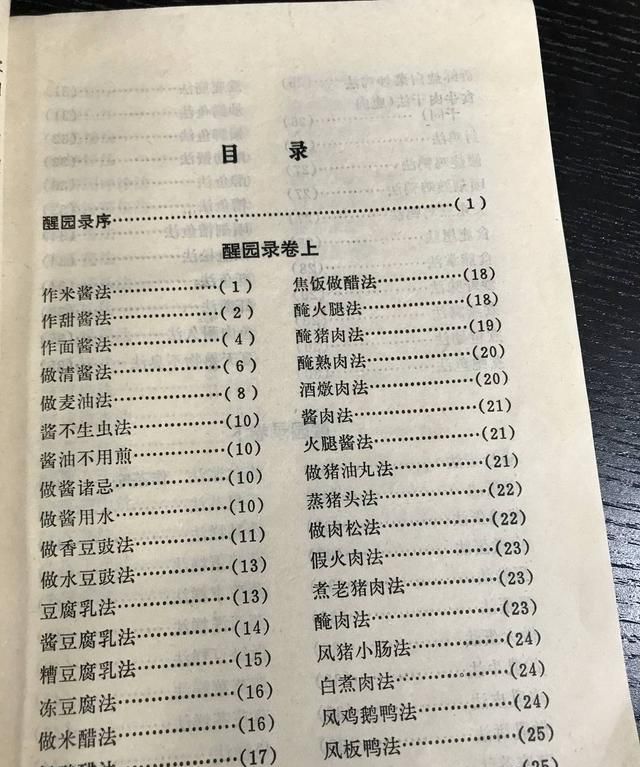 李调元与川菜的有趣故事有哪些,李调元川菜大全图4