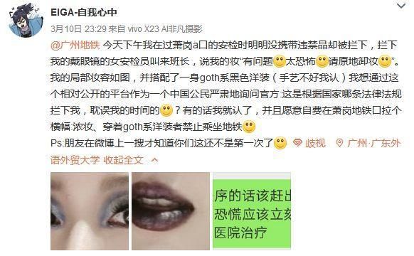 化哥特妆能上地铁吗图1