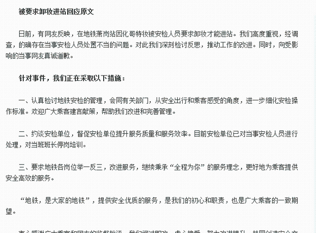 化哥特妆能上地铁吗图3