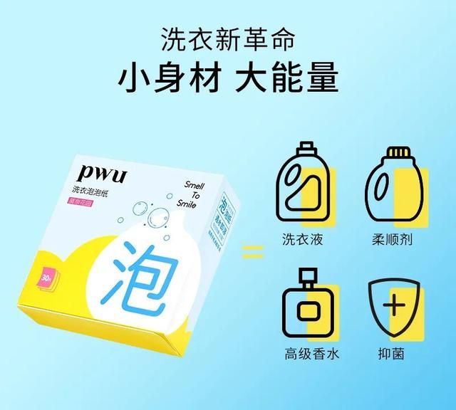 一张纸=洗衣液+柔顺剂+留香珠,好用又省事儿