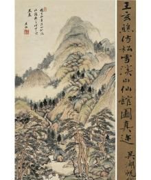 清初六家是指图2
