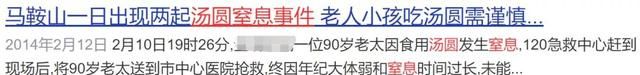 吃元宵有最佳时间,不是早上!食用量也有讲究