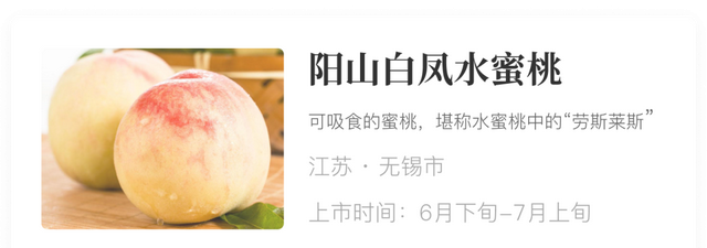 今日风物推荐6.27|白凤桃,无锡阳山水蜜桃中的“白富美”