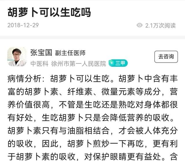 胡萝卜真的不能生吃吗?