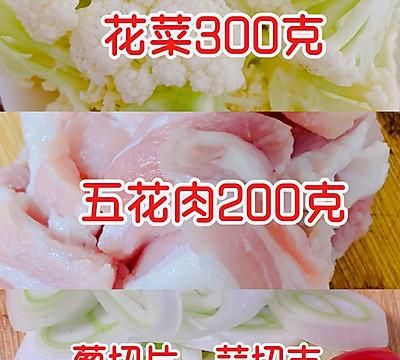 一口爱上,吃了还想吃的花菜炒肉