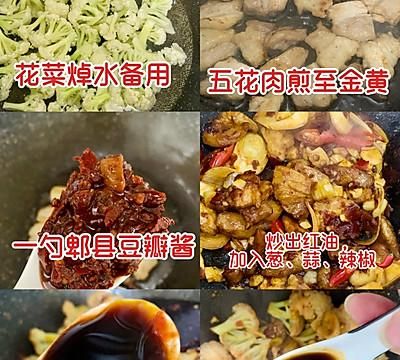 一口爱上,吃了还想吃的花菜炒肉