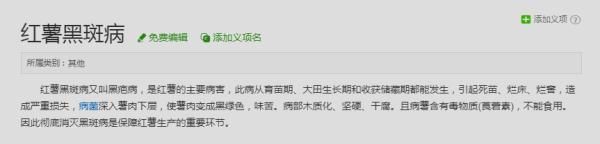 红薯长黑斑能不能吃?你想知道的都在这里