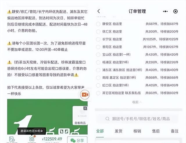 上万杯团购奶茶,竟隔夜跨省送进上海?网友炸锅!一点点回应来了