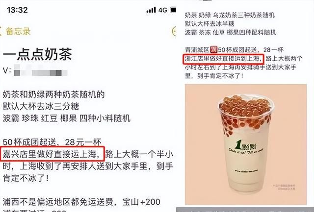 上万杯团购奶茶,竟隔夜跨省送进上海?网友炸锅!一点点回应来了