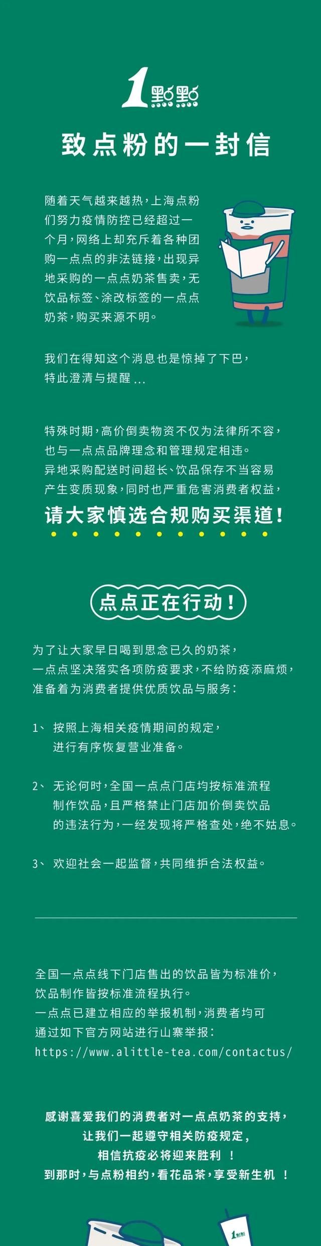 上万杯团购奶茶,竟隔夜跨省送进上海?网友炸锅!一点点回应来了