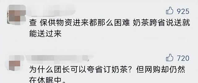 上万杯团购奶茶,竟隔夜跨省送进上海?网友炸锅!一点点回应来了