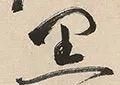 「每日一字」 黑(2995)2022.11.13