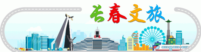 住了这么久,你真的了解长春吗?