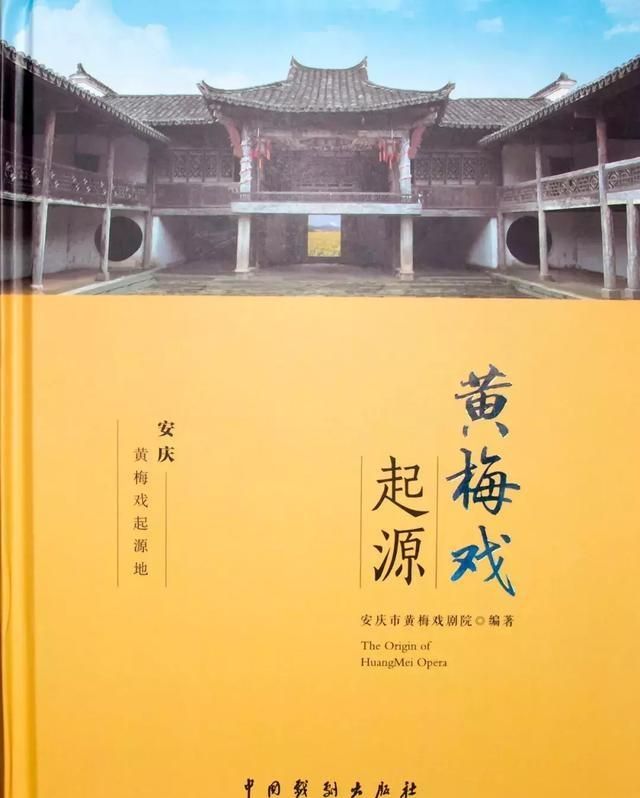 黄梅戏的由来
,黄梅戏的发源地到底是哪里图11