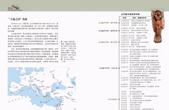 文明之海:从古埃及到罗马时代的地中海文明