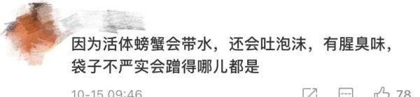 活螃蟹真的不能上高铁?12306的客服小姐姐这样回答