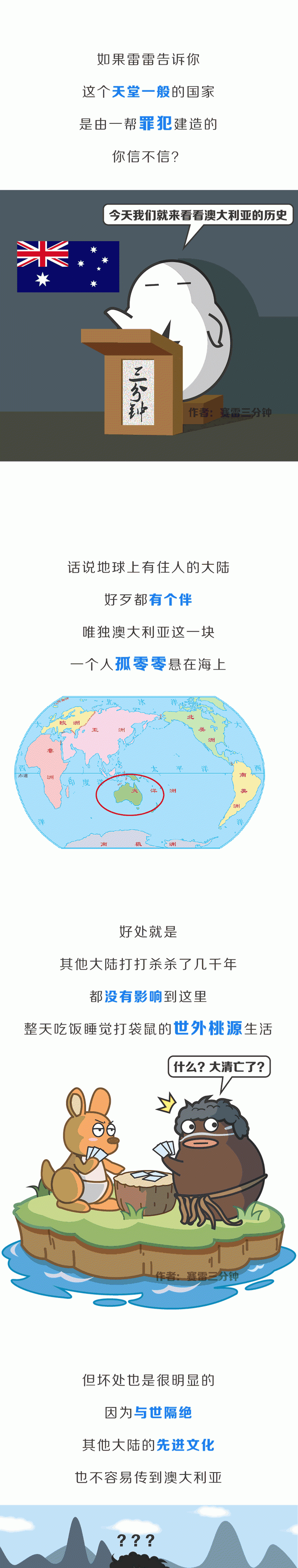 最初是英国的大监狱,三分钟了解澳大利亚历史